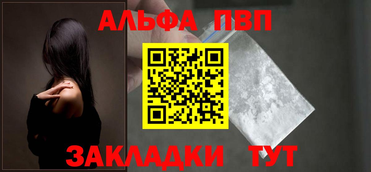 Alpha-PVP VHQ  A-PVP СК  как найти закладки  Вход с VPN  Альфа ПВП  Alpha PVP Crystall  Калининград 