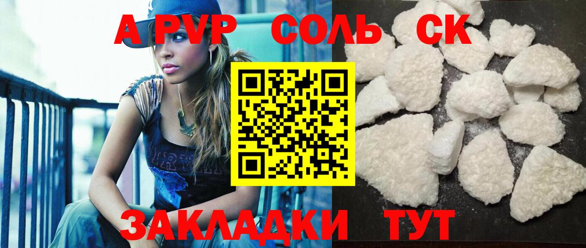 A PVP Соль Калининград