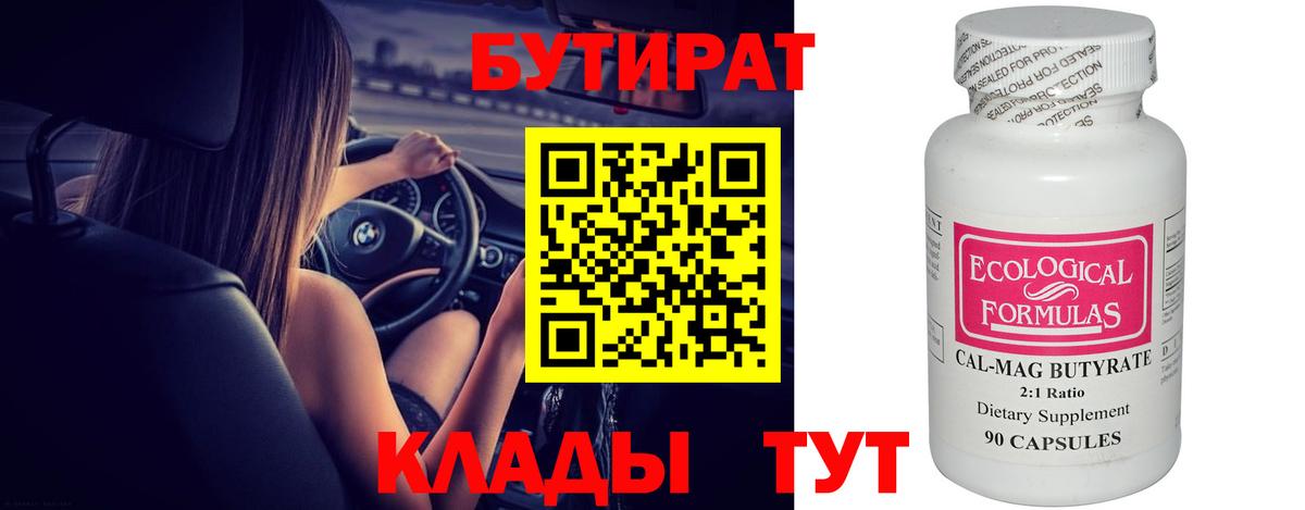 Калининград  БУТИРАТ оксибутират  БУТИРАТ  Вход с VPN 