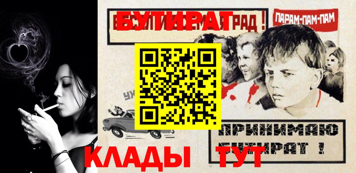 БУТИРАТ бутик Калининград