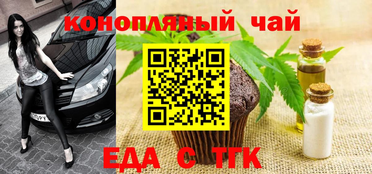 Калининград  Печенье с ТГК марихуана  Вход с VPN 