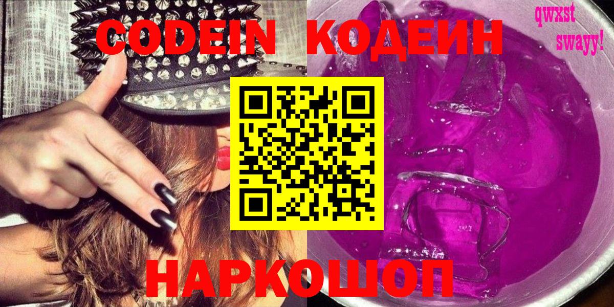 Кодеиновый сироп Lean напиток Lean (лин)  Вход с VPN  Калининград 