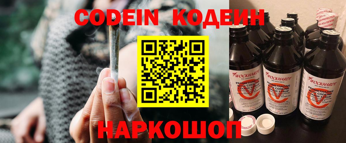 Кодеин напиток Lean (лин) Калининград
