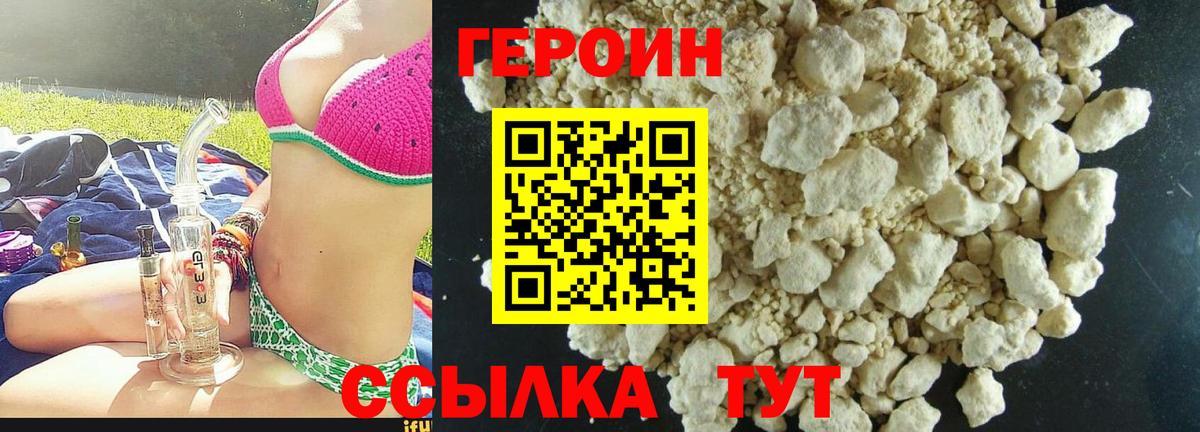 Героин VHQ Калининград