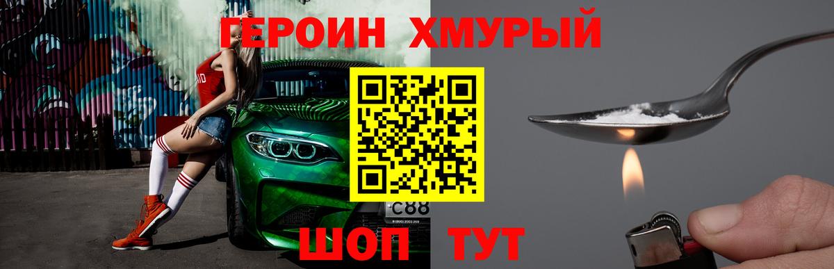 ГЕРОИН гречка  ГЕРОИН  Калининград  Вход с VPN 