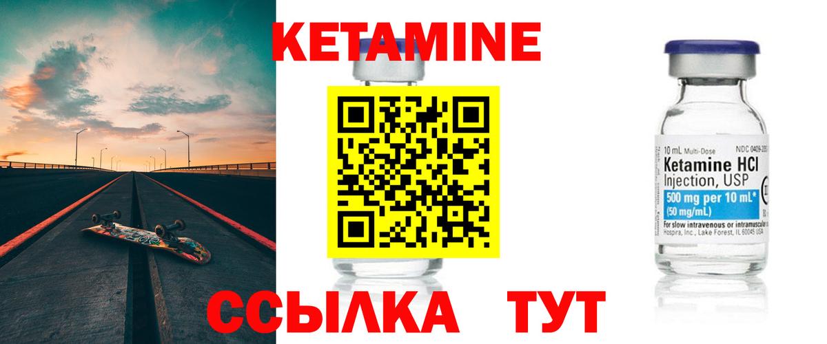 Кетамин VHQ Калининград