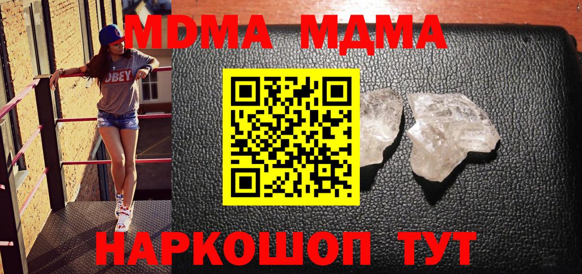 МДМА молли Калининград