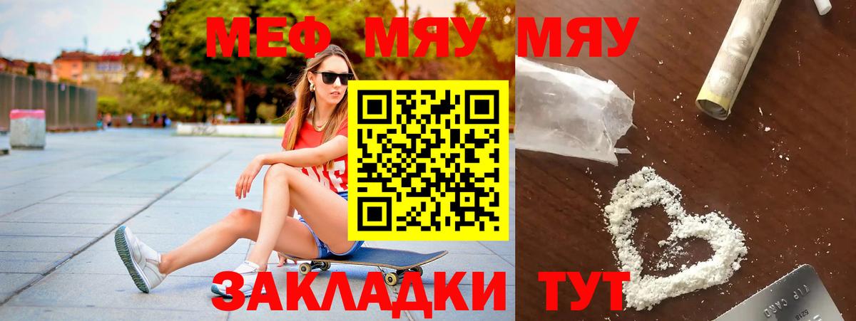 МЯУ-МЯУ мяу мяу  Мефедрон мяу мяу  Калининград  Вход с VPN 