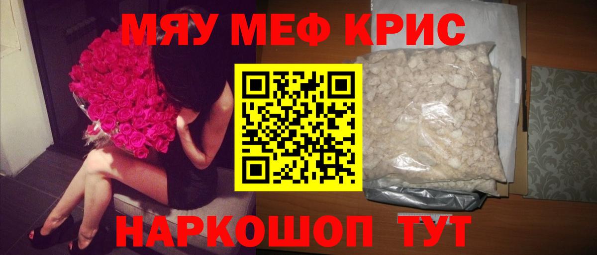 Мефедрон  Калининград