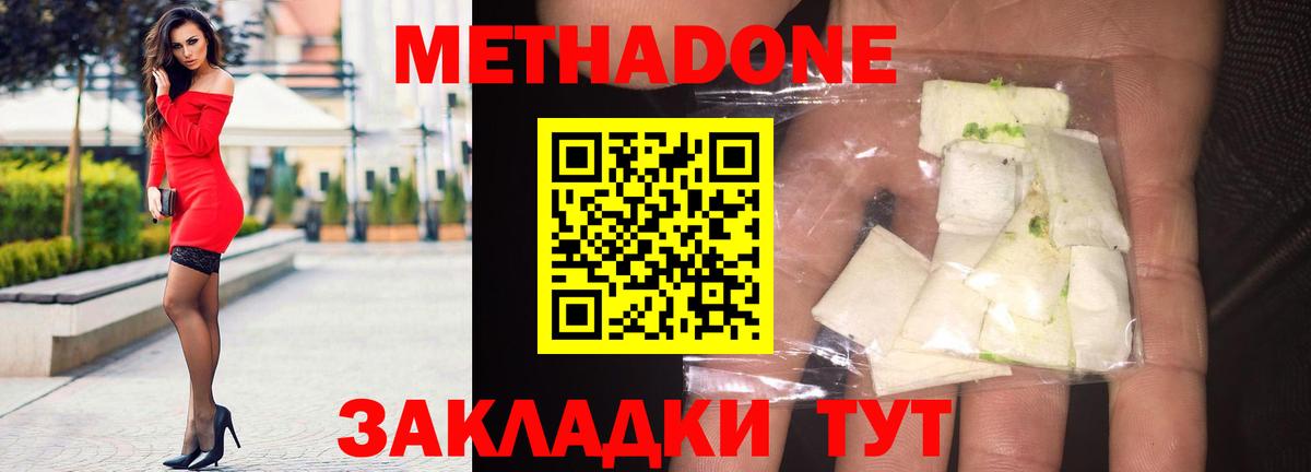 Метадон белоснежный Калининград