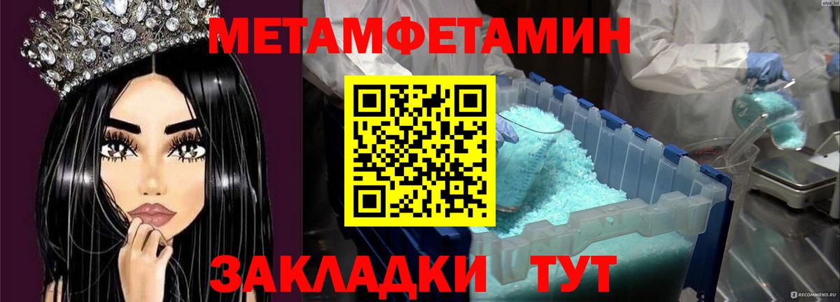 МЕТАМФЕТАМИН пудра  Вход с VPN  Калининград 