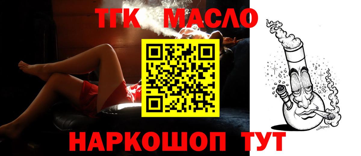 Калининград  ТГК THC oil  Вход с VPN 